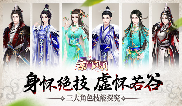 身怀绝技 虚怀若谷 《京门风月》角色技能探究[多图]