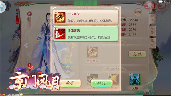 身怀绝技 虚怀若谷 《京门风月》角色技能探究[多图]