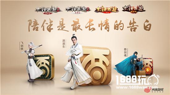 《大话西游》发布2017品牌新动向 端手游资料片重大更新[视频][多图]