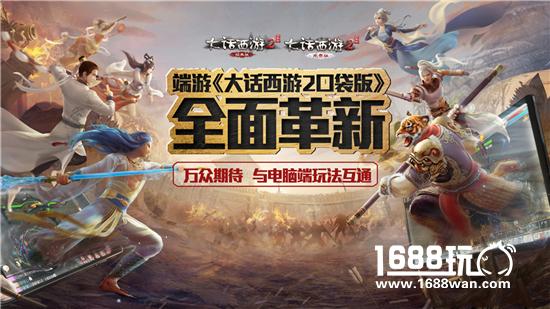 《大话西游》发布2017品牌新动向 端手游资料片重大更新[视频][多图]