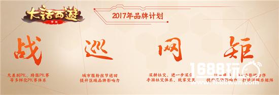 《大话西游》发布2017品牌新动向 端手游资料片重大更新[视频][多图]