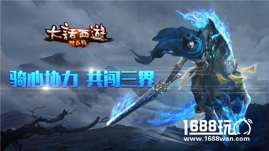 《大话西游》发布2017品牌新动向 端手游资料片重大更新[视频][多图]