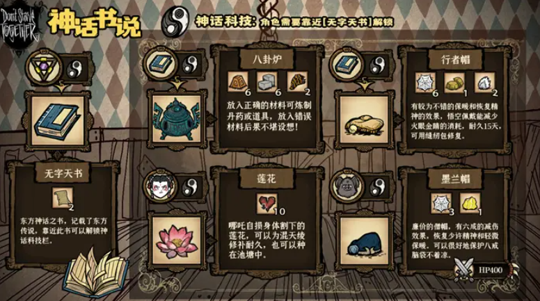 饥荒联机版神话书说代码大全-神话书说最全代码2022最新