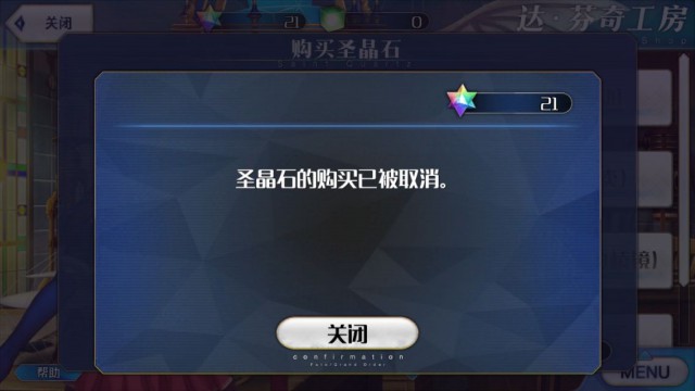 FGO圣晶石买不了圣晶石无法购买解决方法[多图]