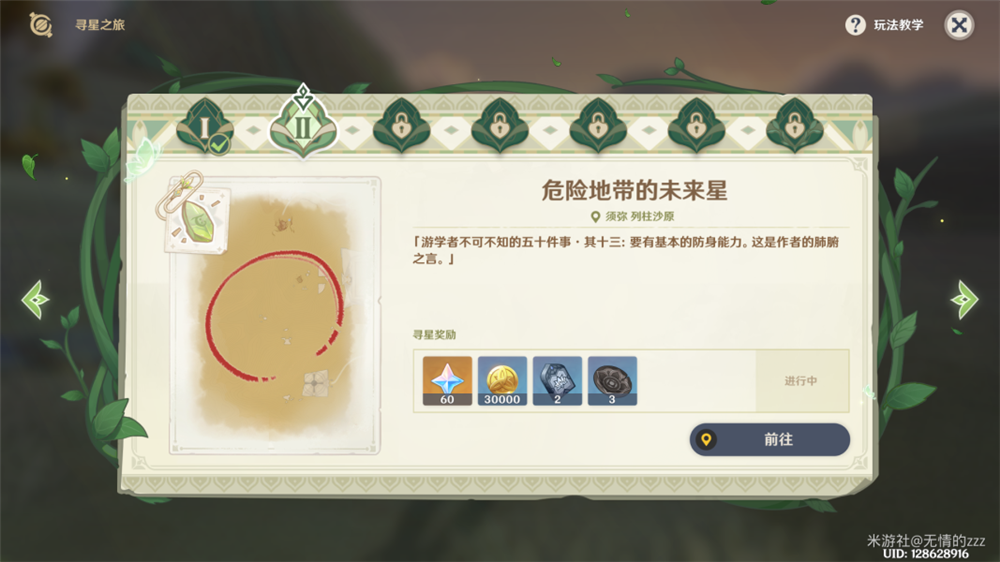 原神芭努的智慧怎么用  芭努的智慧使用攻略