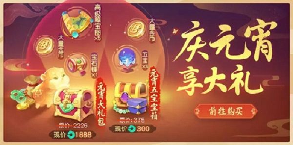 梦幻西游三维版元宵礼包上线？2月5日更新维护内容一览[多图]