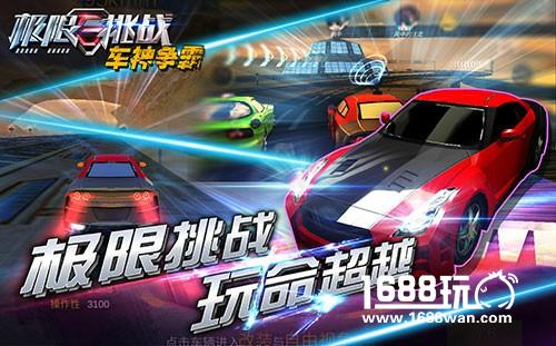《极限挑战》暑期回归 同名手游即将开测[多图]