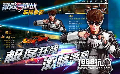 《极限挑战》暑期回归 同名手游即将开测[多图]