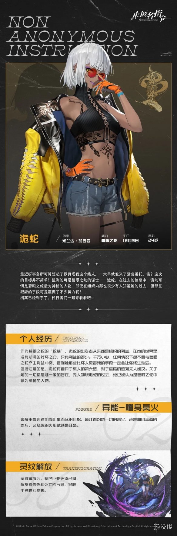 《非匿名指令》诡蛇 诡蛇介绍