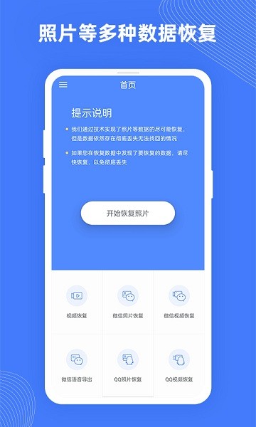 手机照片极速恢复软件