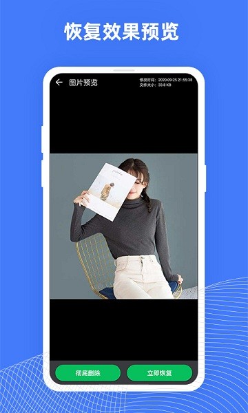 手机照片极速恢复软件