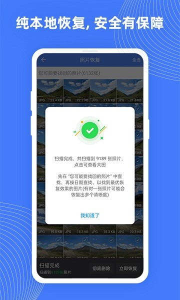 手机照片极速恢复软件
