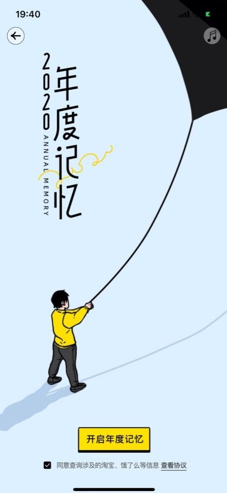 淘宝2020年度记忆在哪看？淘宝年度记忆查询入口[多图]
