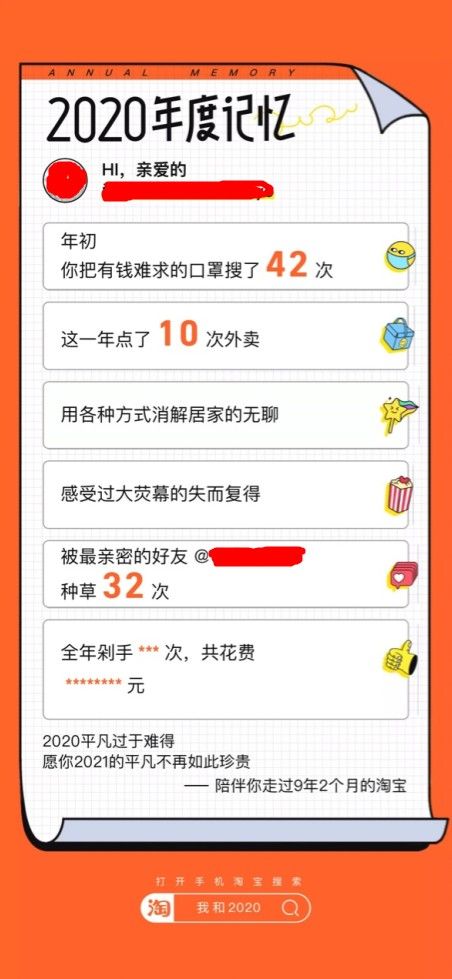 淘宝2020年度记忆在哪看？淘宝年度记忆查询入口[多图]