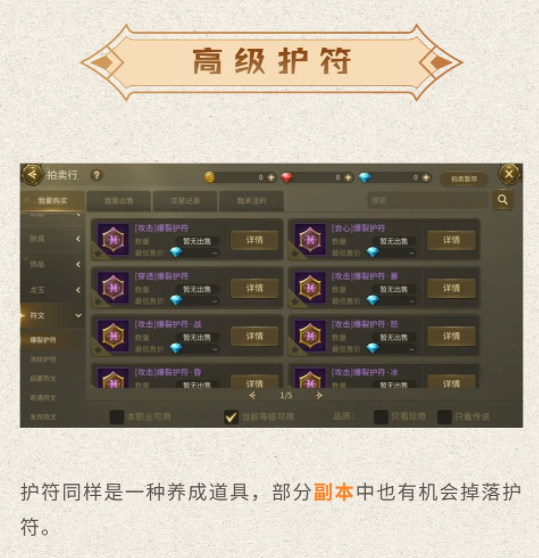 《龙之谷世界》高级护符如何获取 龙之谷世界新手入门攻略