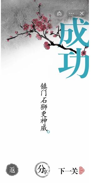 汉字魔法制服两头狮子怎么过-制服两头狮子通关攻略