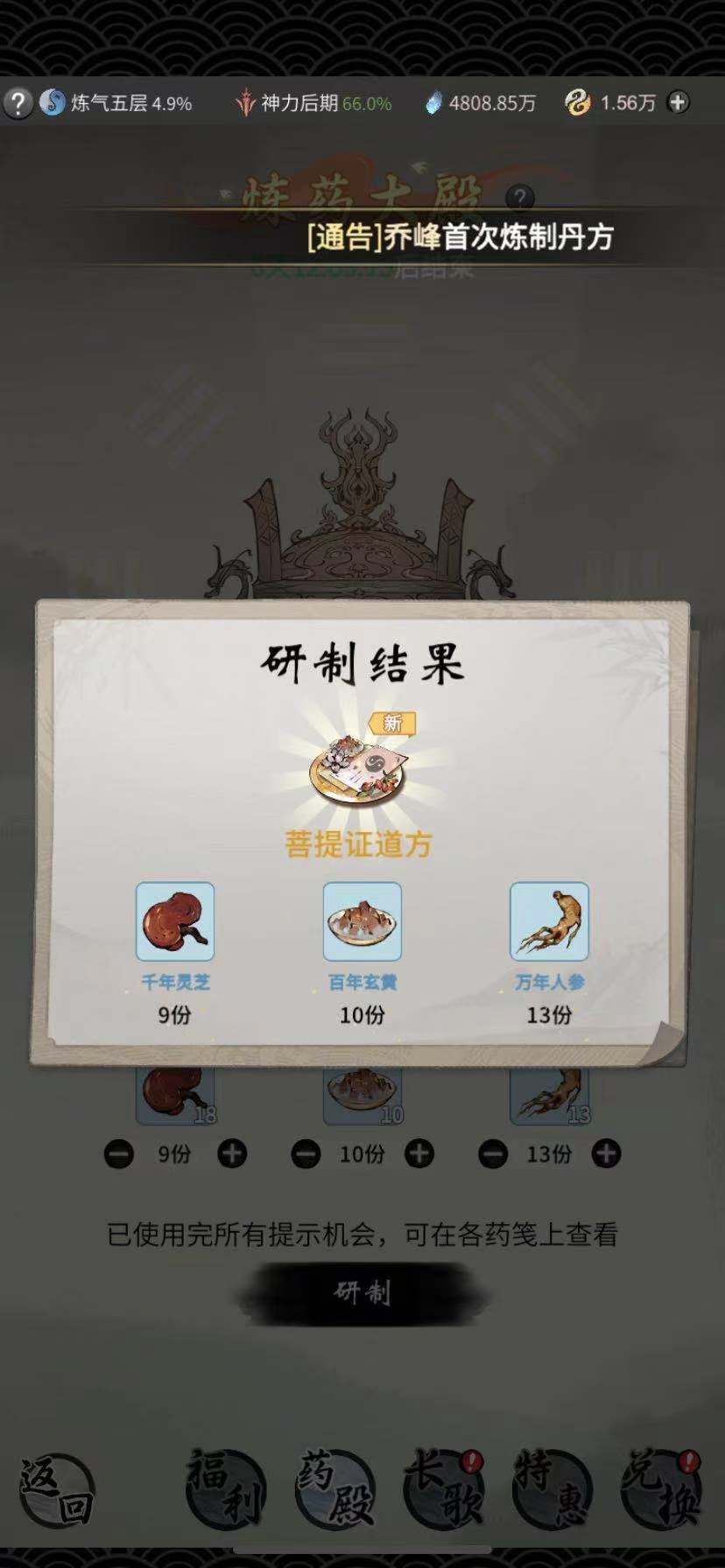 一念逍遥药方大全：全部炼药药方配比分享[多图]