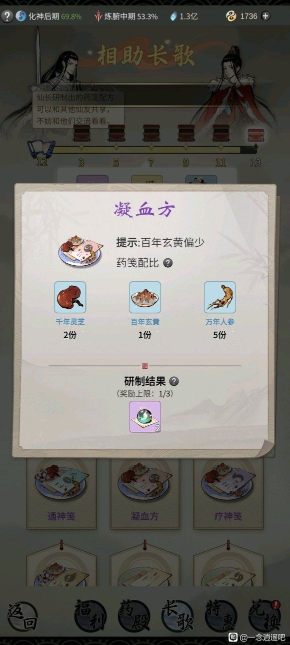 一念逍遥药方大全：全部炼药药方配比分享[多图]