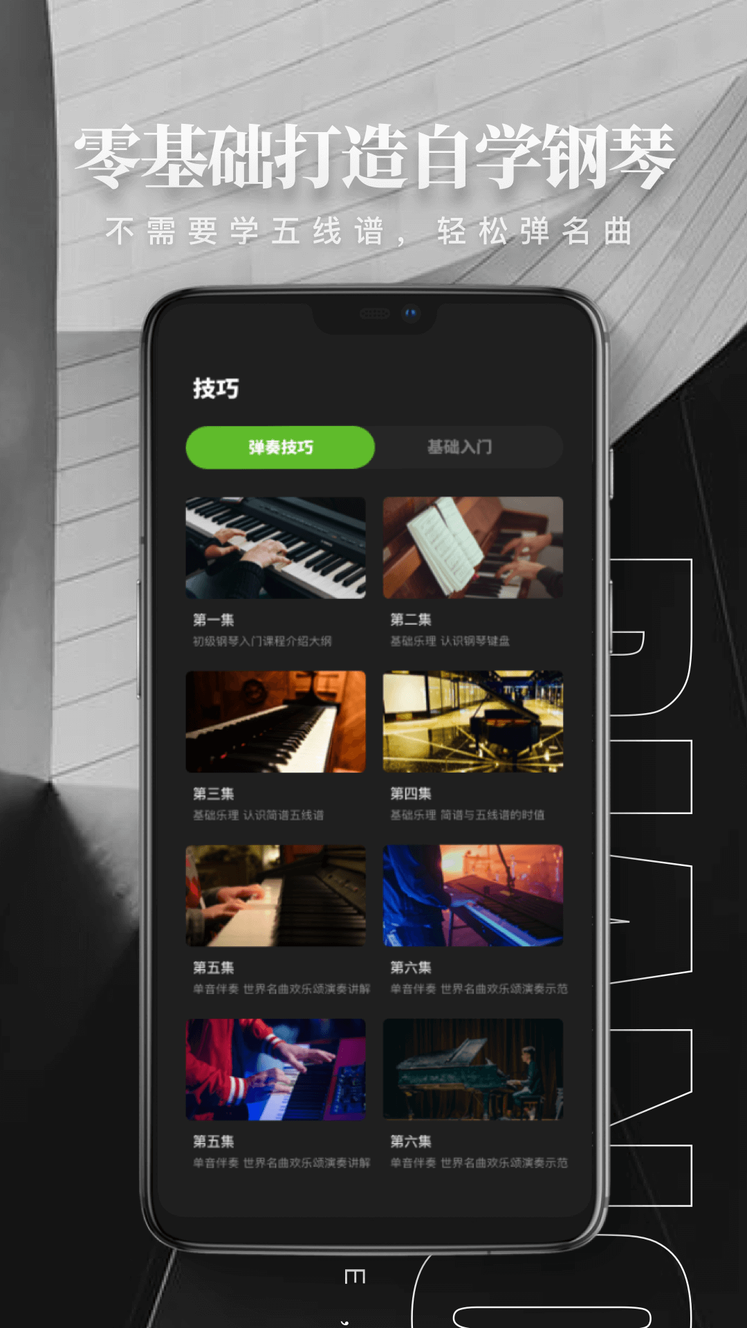 钢琴弹唱app