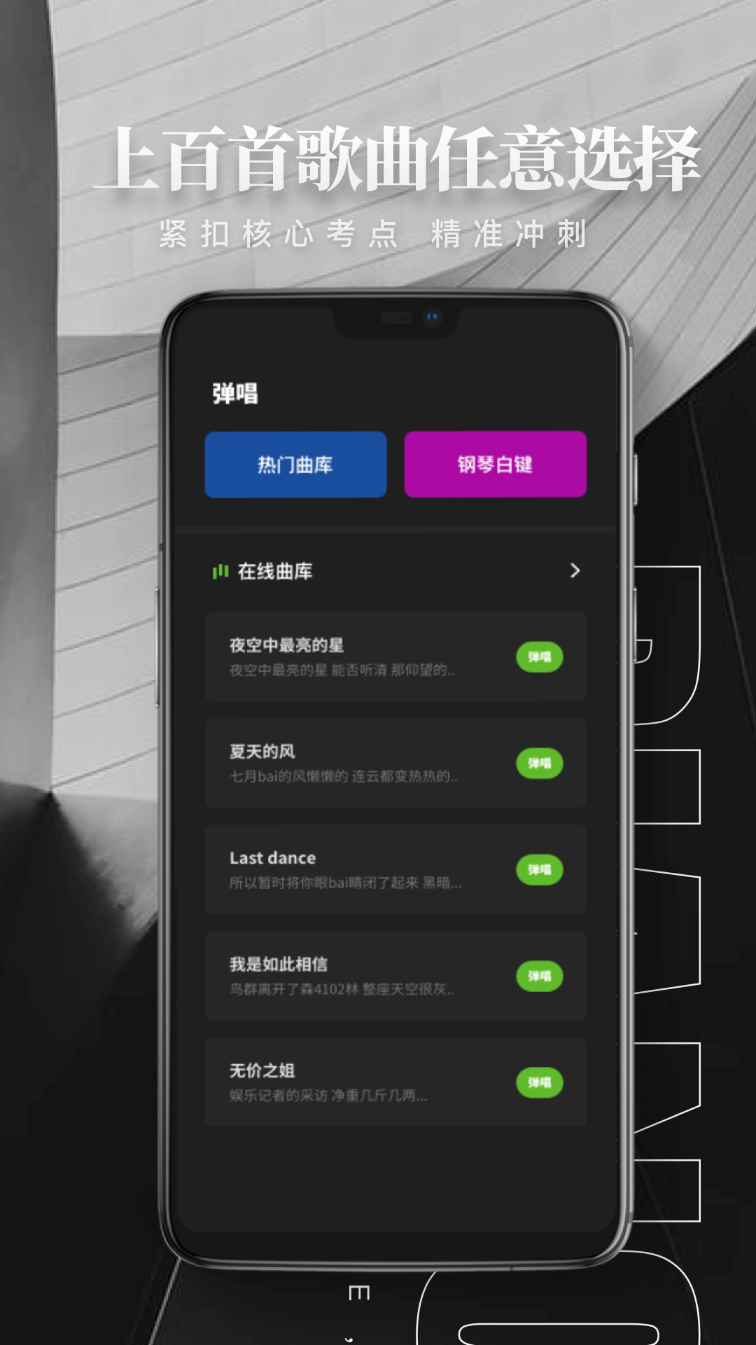 钢琴弹唱app