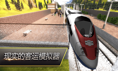 高铁火车模拟器游戏