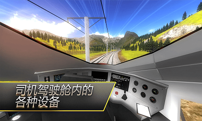 高铁火车模拟器游戏