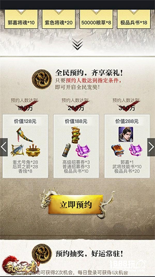 腾讯首款战争策略手游《乱世王者》 预约即送1888元礼包[多图]