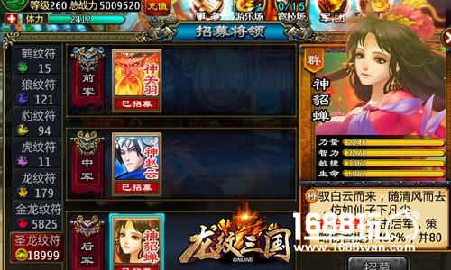 新武将来袭   龙纹三国四周年新版今日上线[多图]