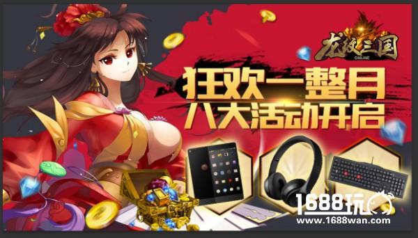 新武将来袭   龙纹三国四周年新版今日上线[多图]