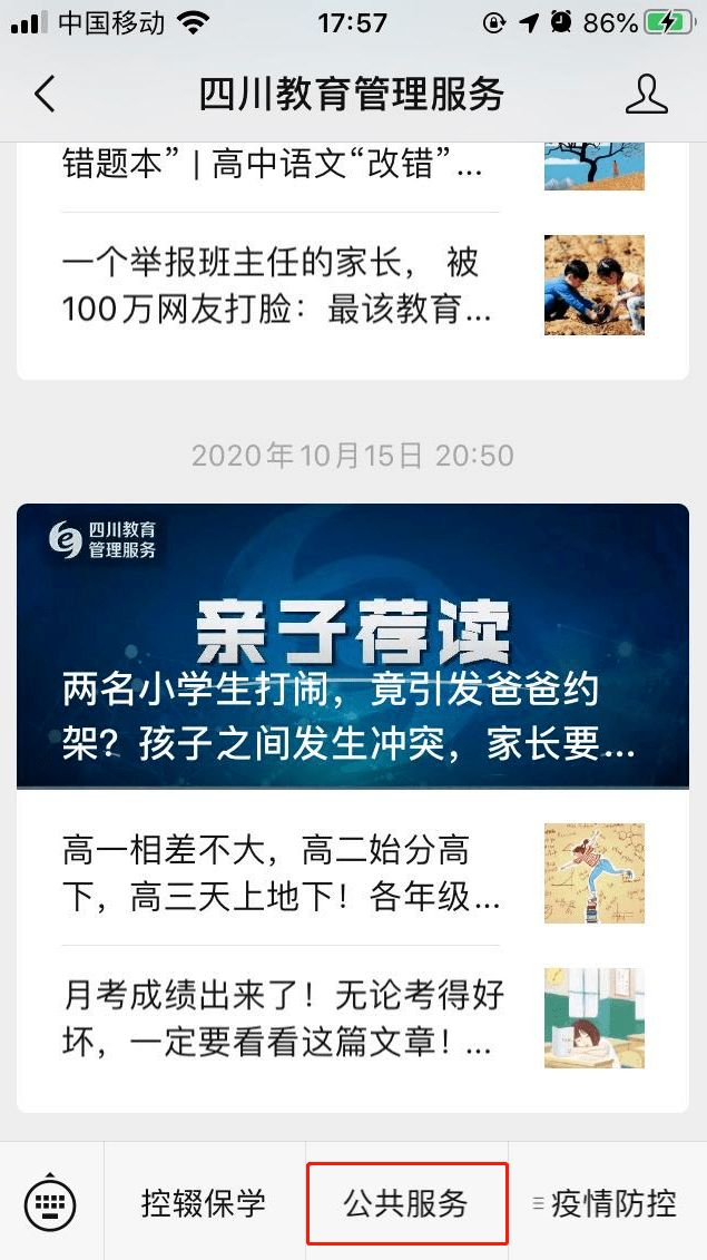四川教育管理服务公众号学籍校正步骤 四川教育管理服务平台学生学籍校正流程[多图]