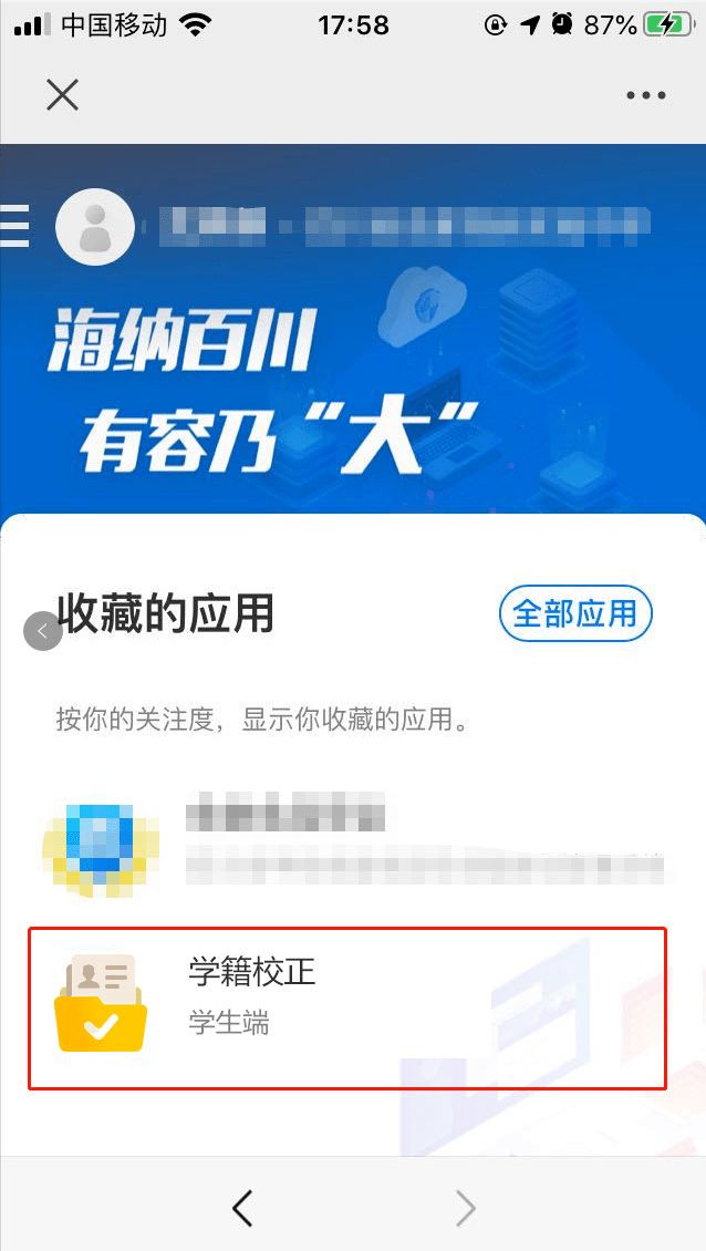 四川教育管理服务公众号学籍校正步骤 四川教育管理服务平台学生学籍校正流程[多图]