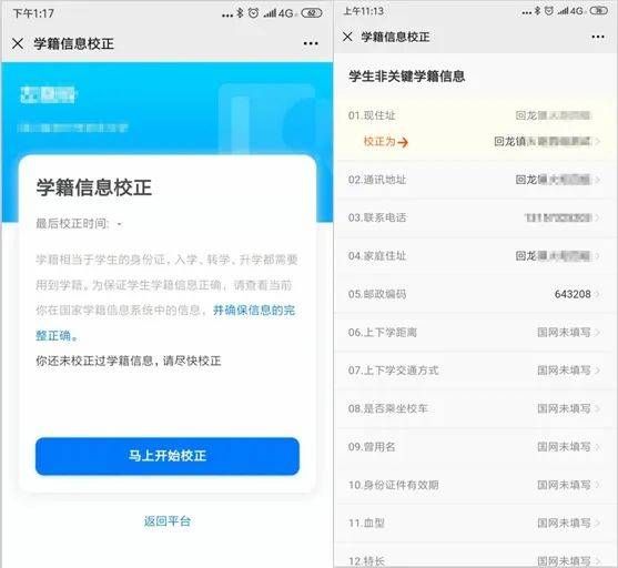 四川教育管理服务公众号学籍校正步骤 四川教育管理服务平台学生学籍校正流程[多图]