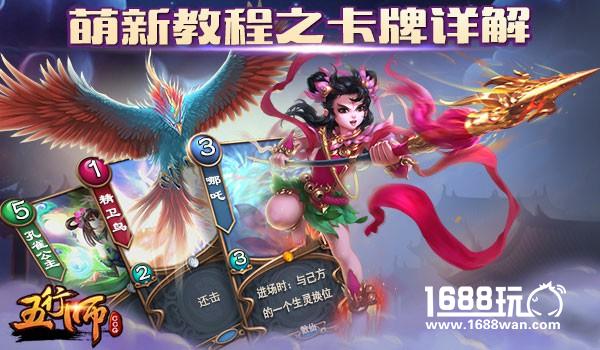 《五行师》萌新教程之卡牌详解[多图]