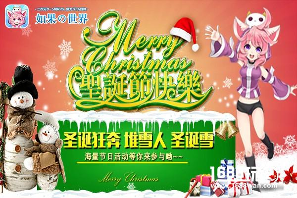 冬日献礼《如果的世界》圣诞特别活动来袭[多图]