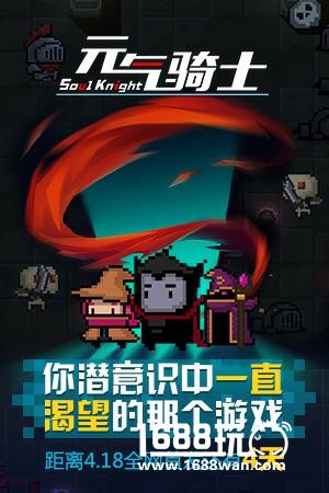 根本停不下来 《元气骑士》激爽暴虐地下城[多图]