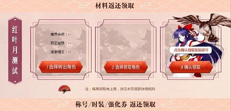侍魂胧月传说红叶月删档测试道具返还领取地址在哪里？红叶月删档测试道具返还活动详细规则[多图]