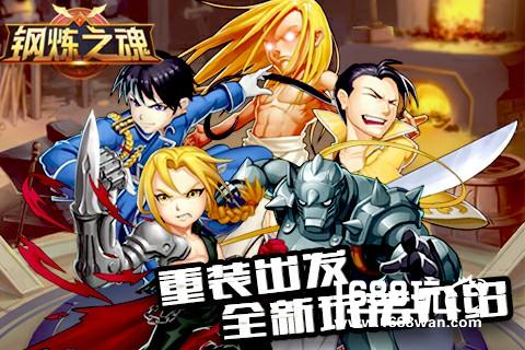重装出发《钢炼之魂》全新玩法介绍[多图]