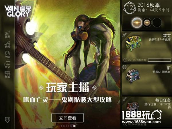 《虚荣》开启MOBA主播招募 VCL社区联赛赛程过半[多图]