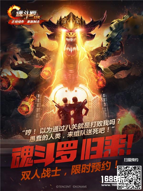 最强战士火爆集结 《魂斗罗归来》全民征兵有望挑战千万预约[多图]