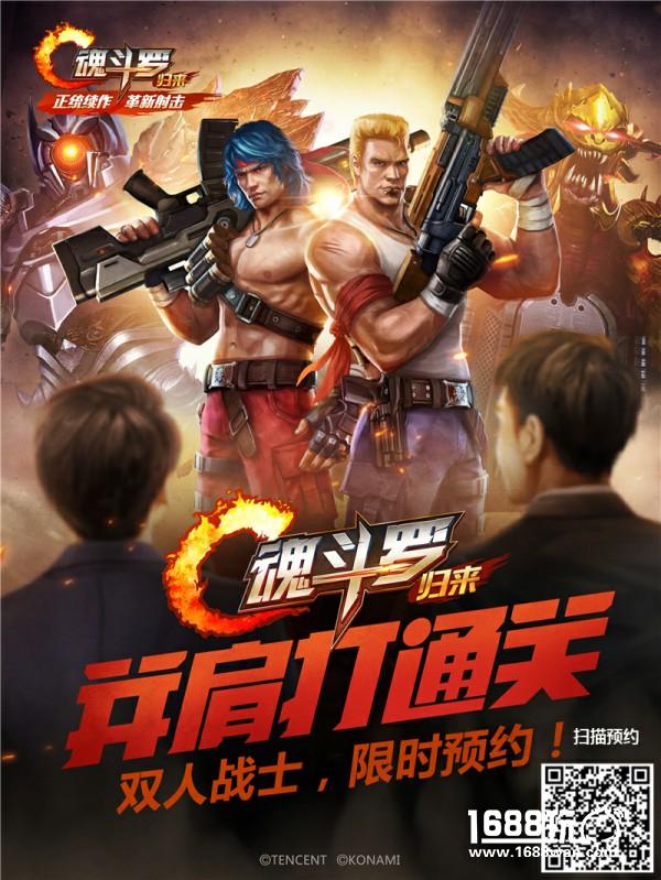 最强战士火爆集结 《魂斗罗归来》全民征兵有望挑战千万预约[多图]
