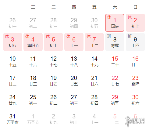 2022国庆节放假调休 国庆休7天上7天
