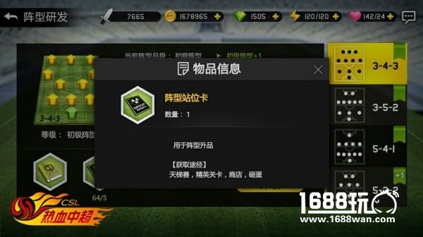打造最强阵容 《热血中超》战术阵型解析[多图]