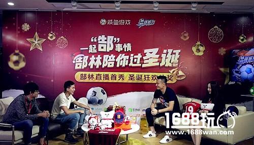 昨晚中国看这里《最佳阵容》代言人郜林直播爆满[多图]
