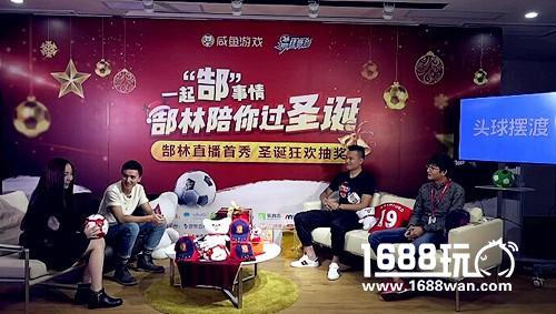 昨晚中国看这里《最佳阵容》代言人郜林直播爆满[多图]