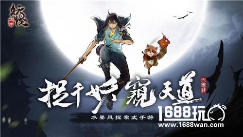 “捉千妖，窥天道！” 胡莱&浣熊游戏首度合作原创国风RPG《妖怪正传》[多图]