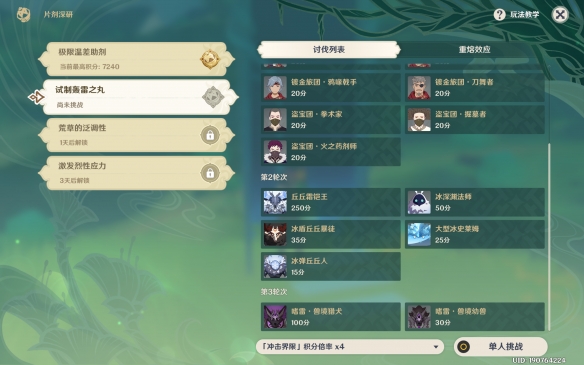 《原神》片剂深研第二关怎么过 片剂深研第二关通关攻略