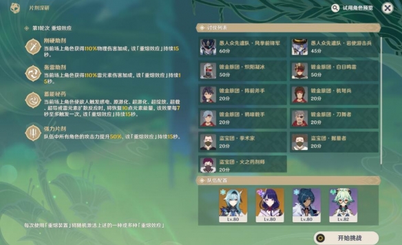 《原神》片剂深研第二关怎么过 片剂深研第二关通关攻略