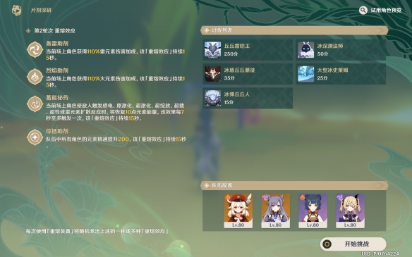 《原神》片剂深研第二关怎么过 片剂深研第二关通关攻略