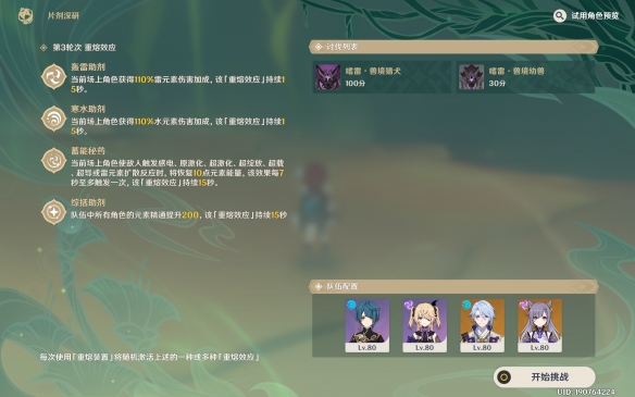 《原神》片剂深研第二关怎么过 片剂深研第二关通关攻略