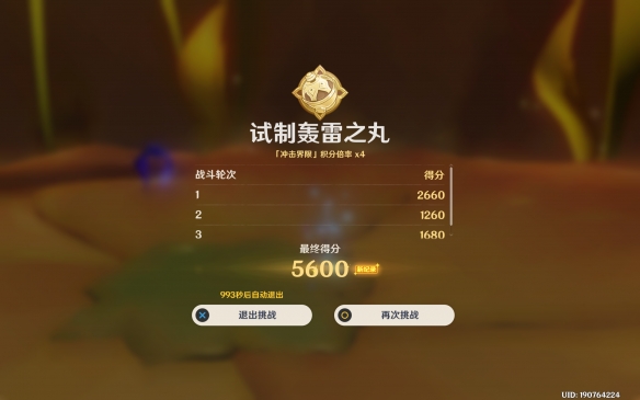 《原神》片剂深研第二关怎么过 片剂深研第二关通关攻略